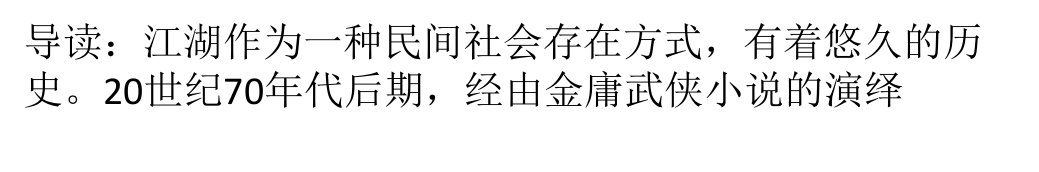 江湖文化下的企业如何管理