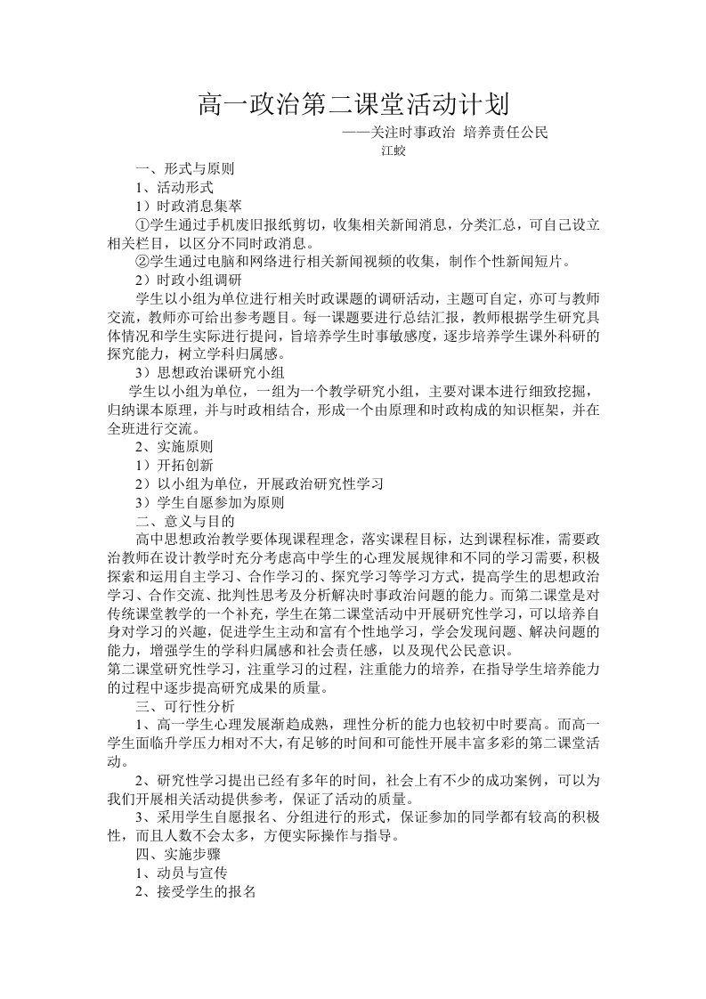 高一政治第二课堂活动计划