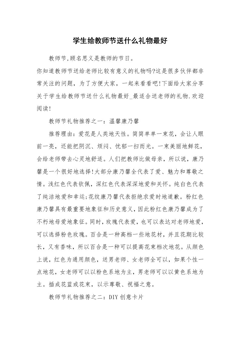 学生给教师节送什么礼物最好