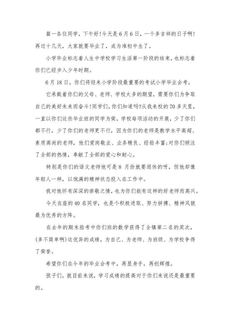 小学毕业典礼校长致辞范文三篇