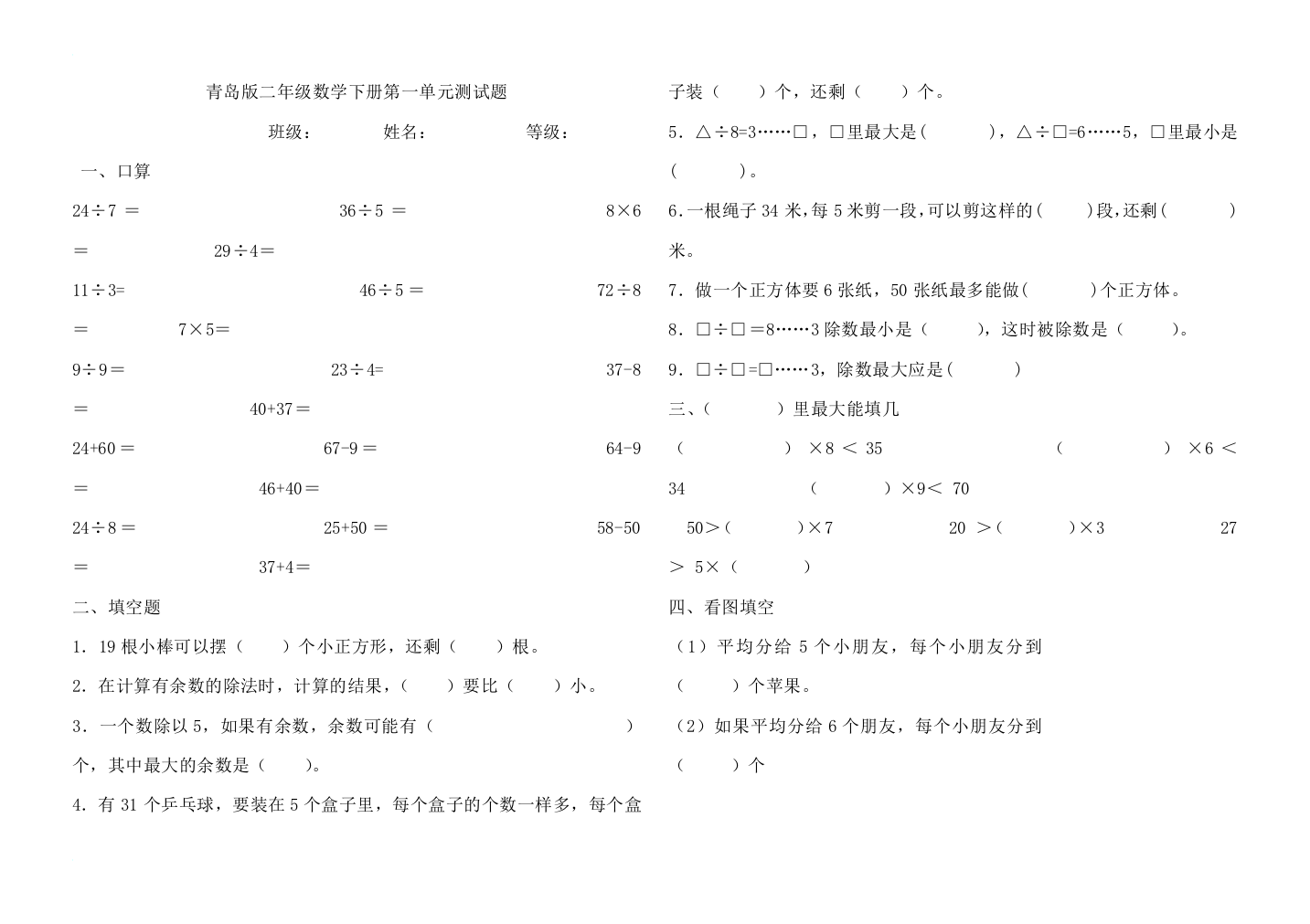 (完整)青岛版二年级数学下册第一单元测试题