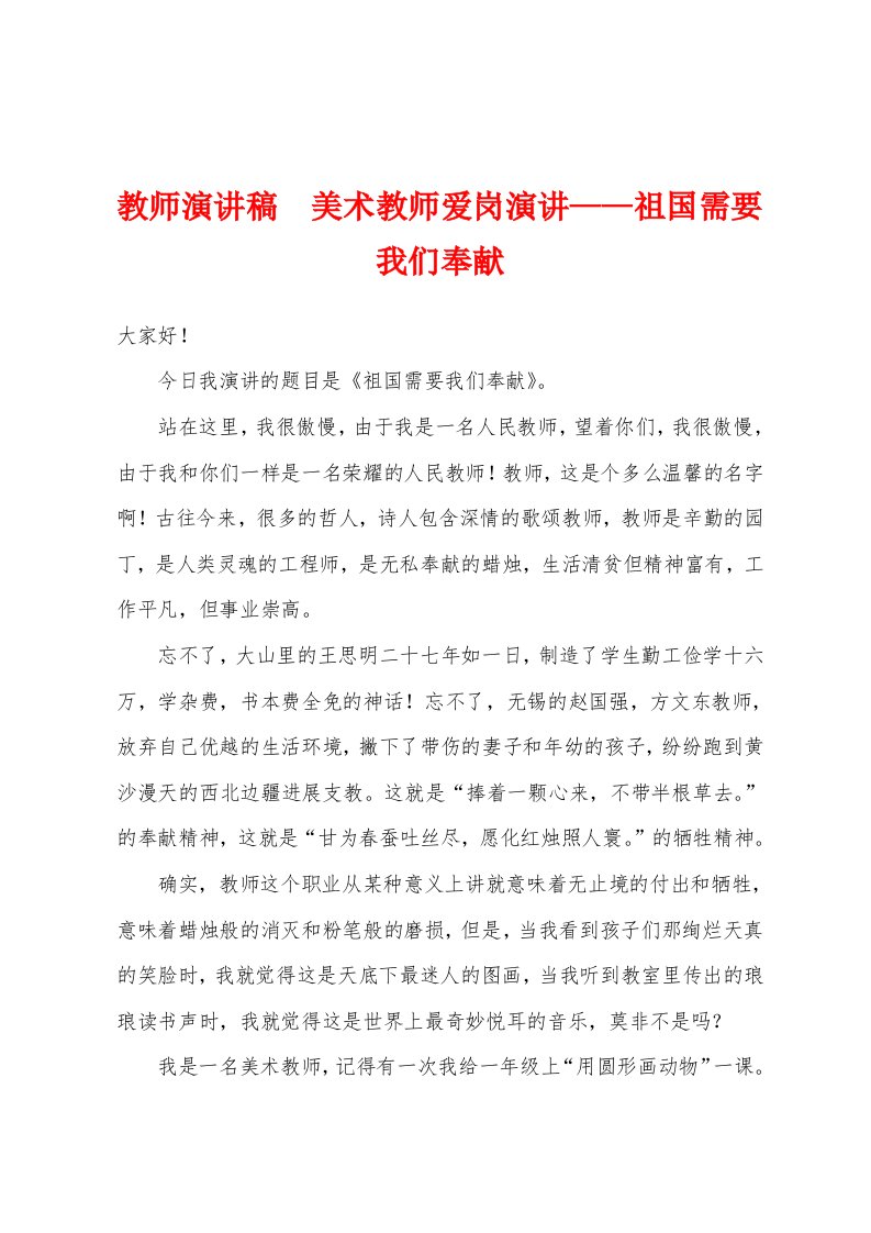 教师演讲稿