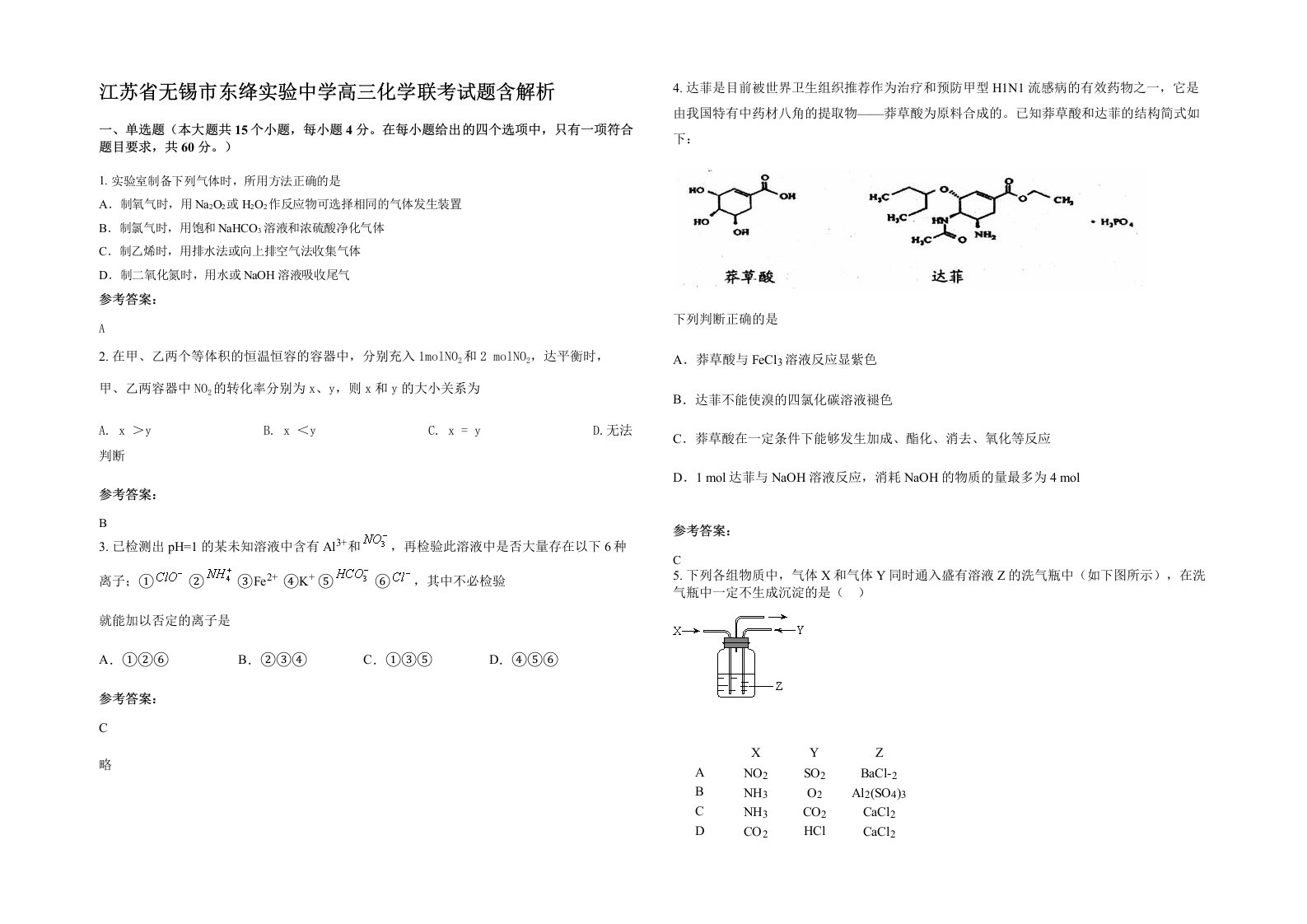 江苏省无锡市东绛实验中学高三化学联考试题含解析