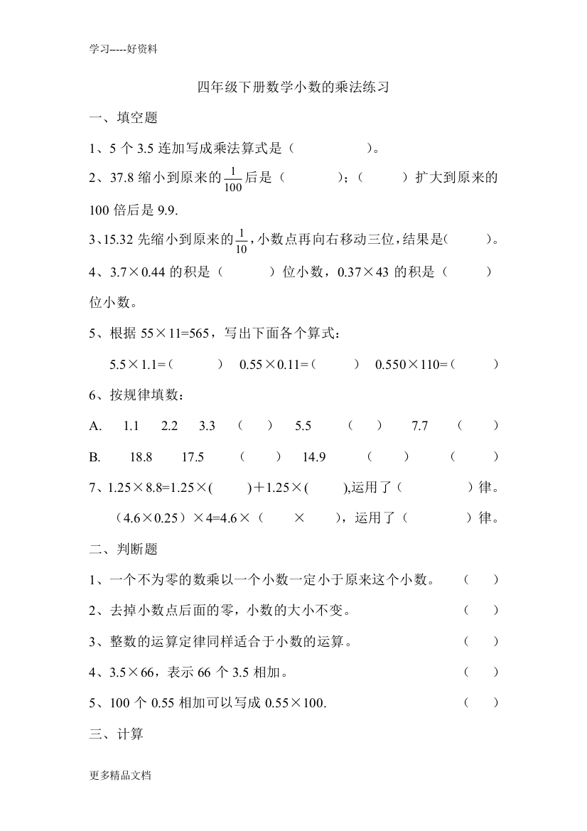 最新新北师大版四年级数学下册《小数乘法》练习题