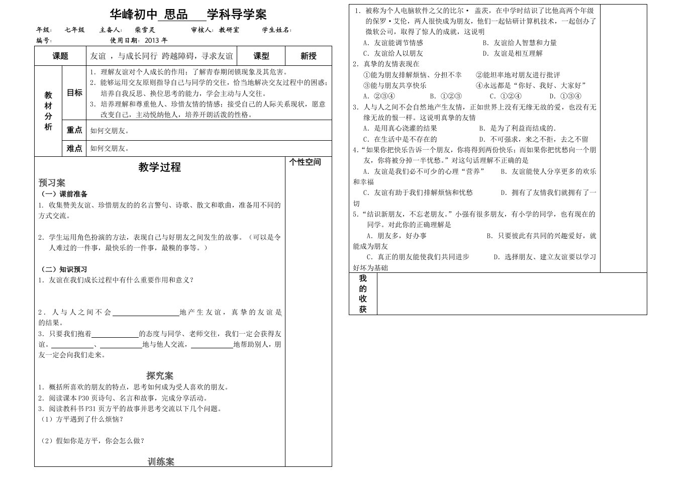 八年级思品第三课第二课时友谊与成长同行