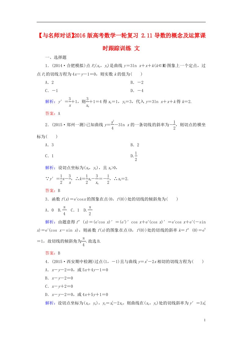 高考数学一轮复习