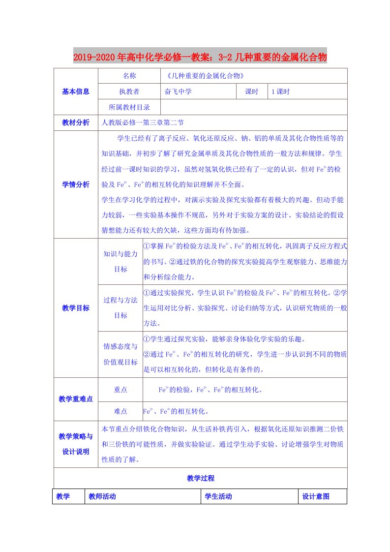 2019-2020年高中化学必修一教案：3-2几种重要的金属化合物