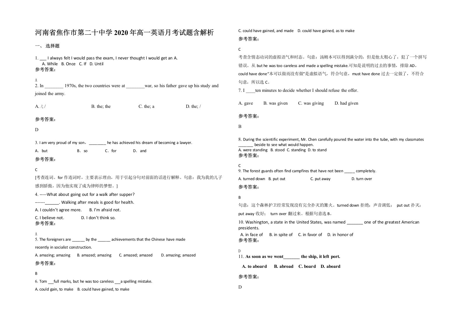 河南省焦作市第二十中学2020年高一英语月考试题含解析