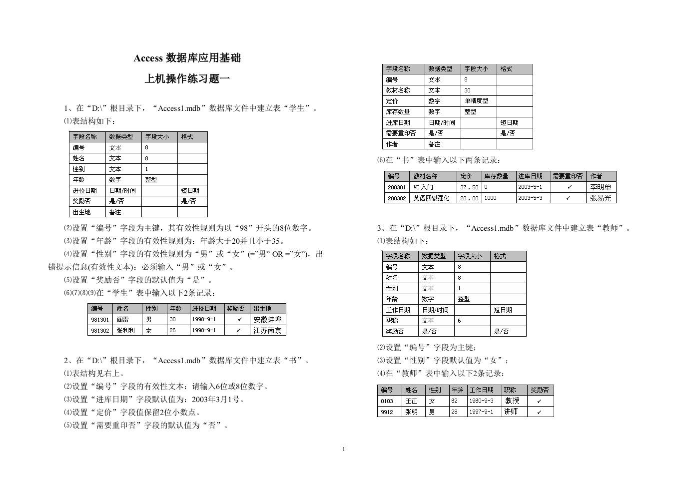 access上机操作题库