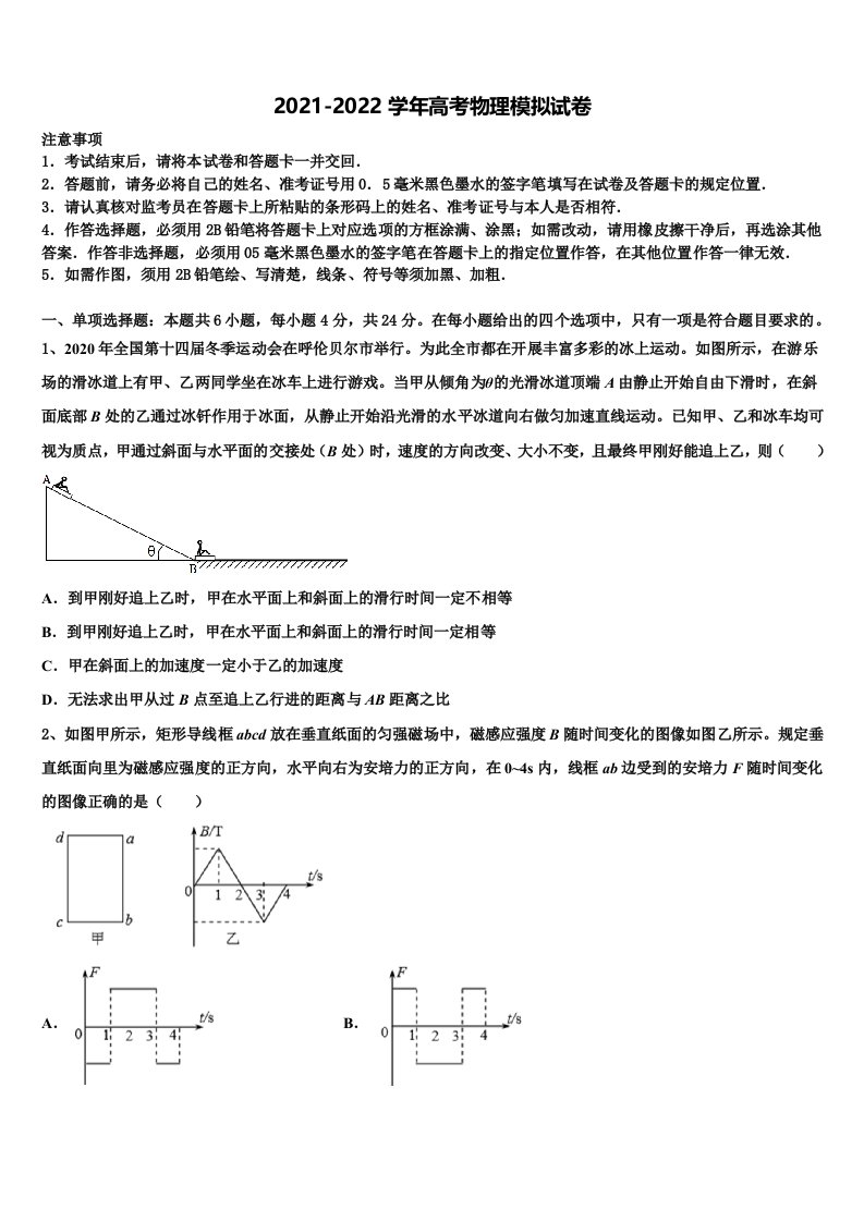 2022年山西省曲沃中学高三下学期第一次联考物理试卷含解析