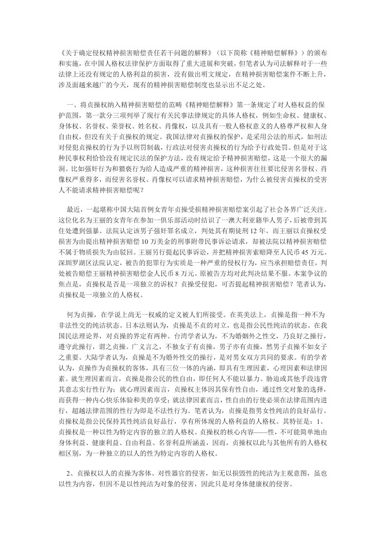 我国精神损害赔偿制度的不足与完善