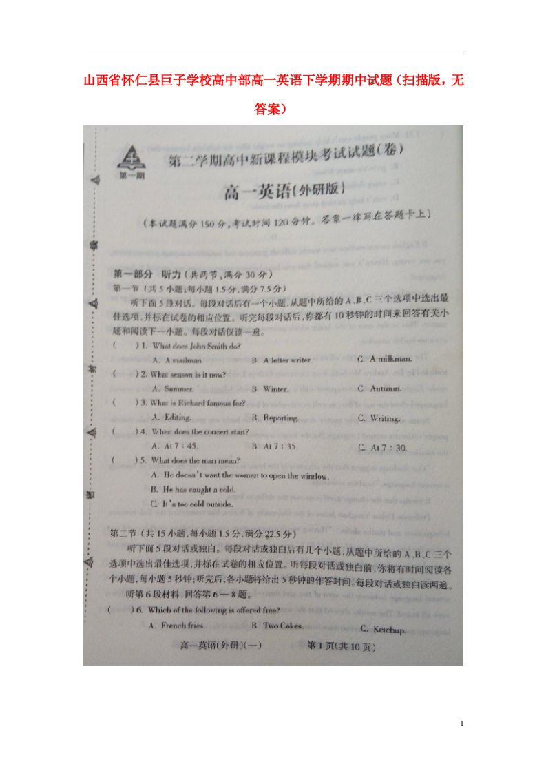 山西省怀仁县巨子学校高中部高一英语下学期期中试题（扫描版，无答案）