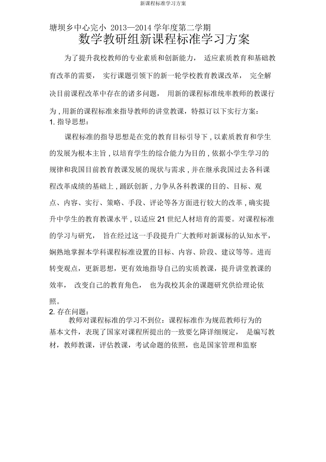 新课程标准学习方案