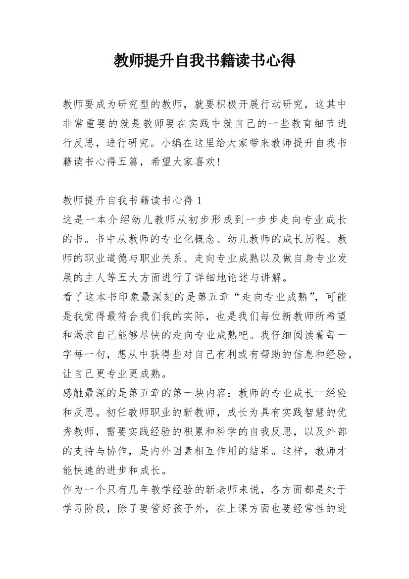 教师提升自我书籍读书心得