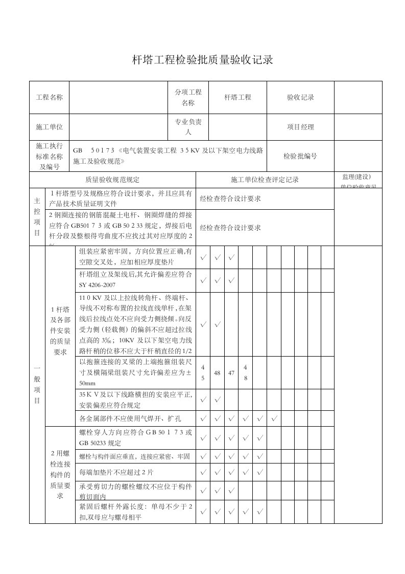 杆塔工程检验批质量验收记录