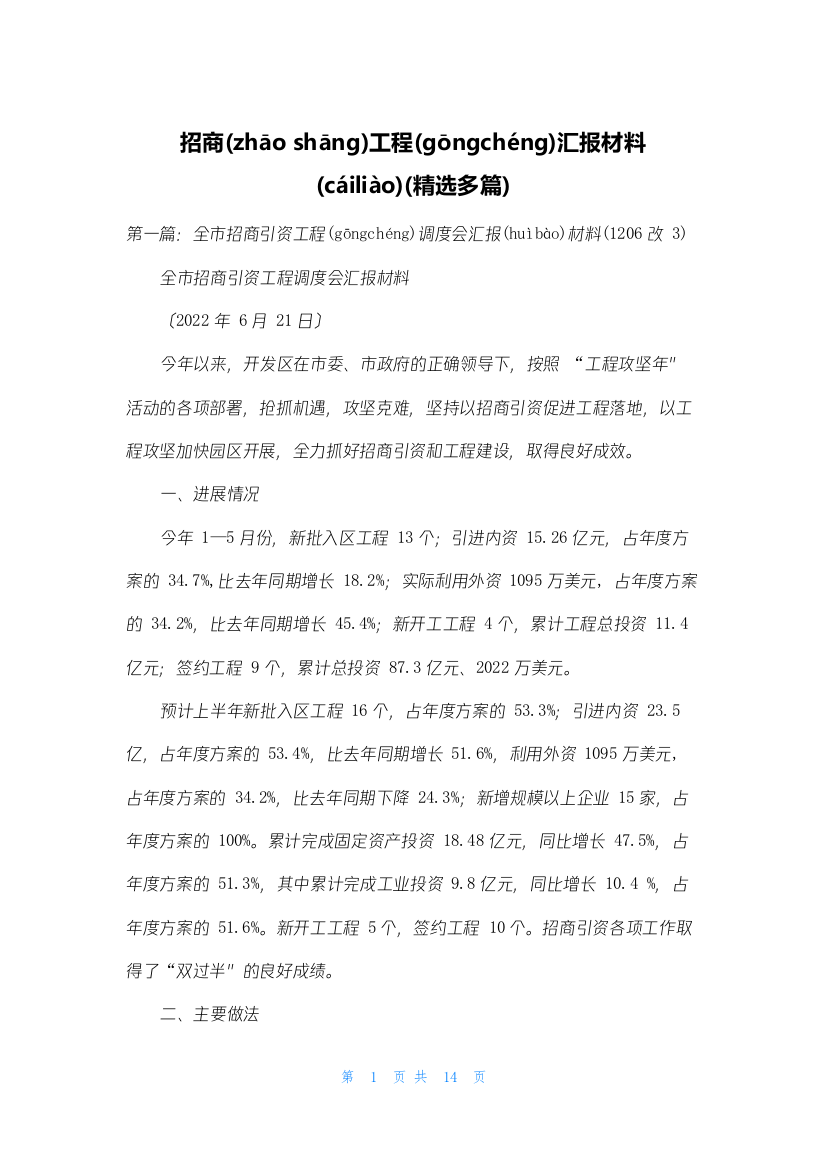 招商项目汇报材料(精选多篇)