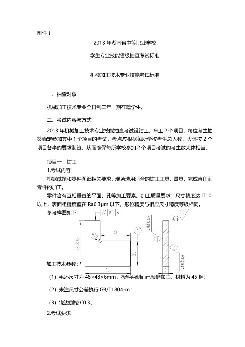 湖南省专业技能抽查考试标准