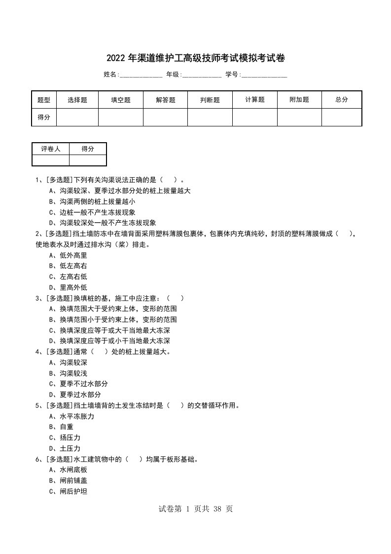 2022年渠道维护工高级技师考试模拟考试卷