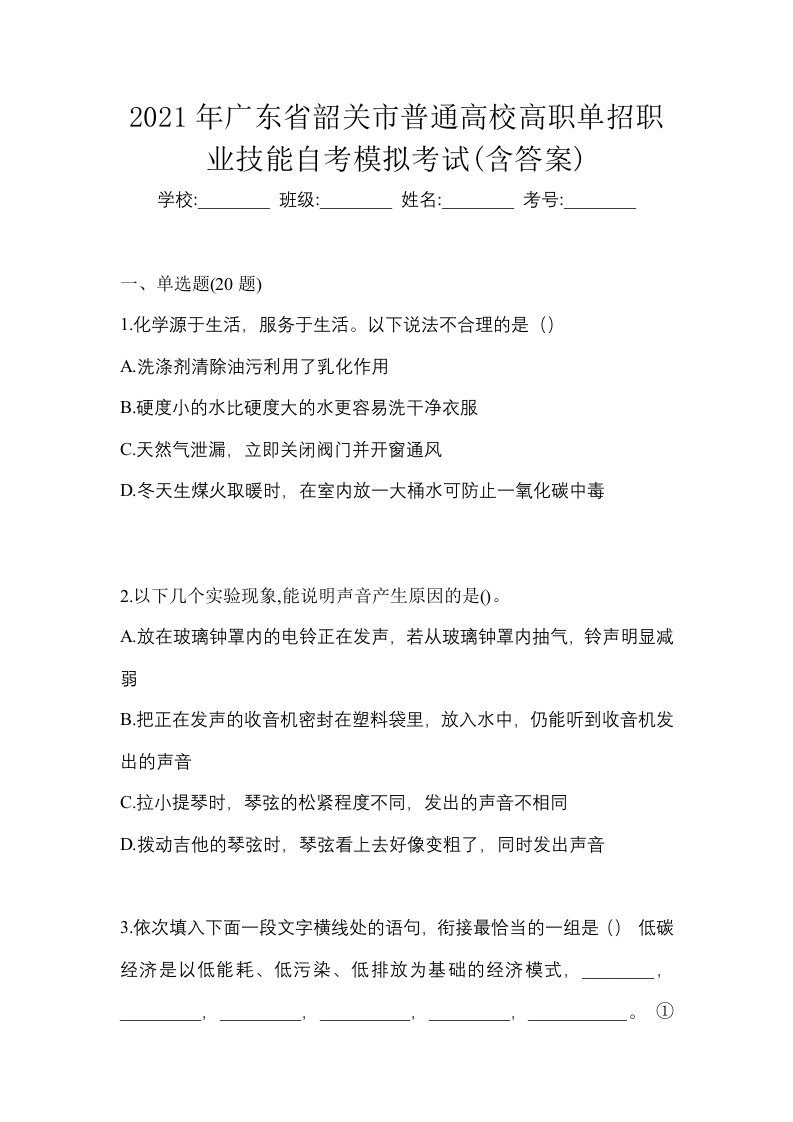 2021年广东省韶关市普通高校高职单招职业技能自考模拟考试含答案