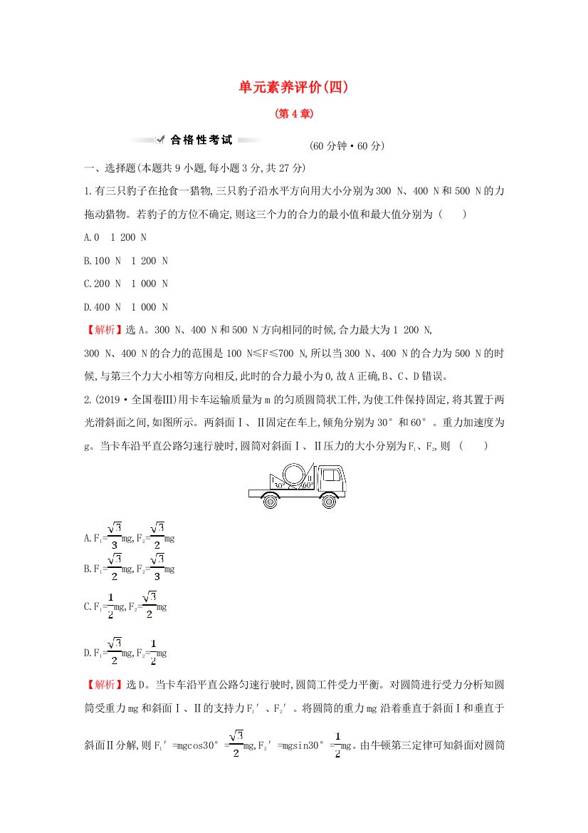 2021-2022学年新教材高中物理