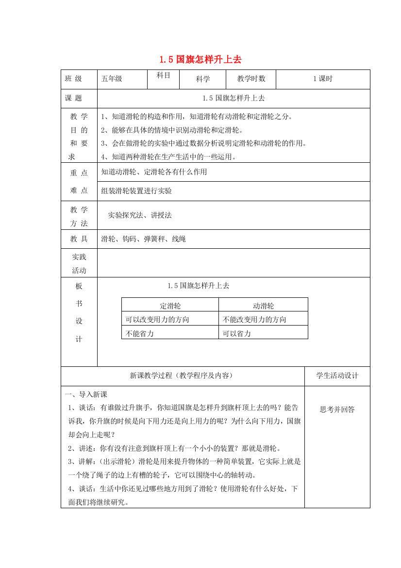 五年级科学下册