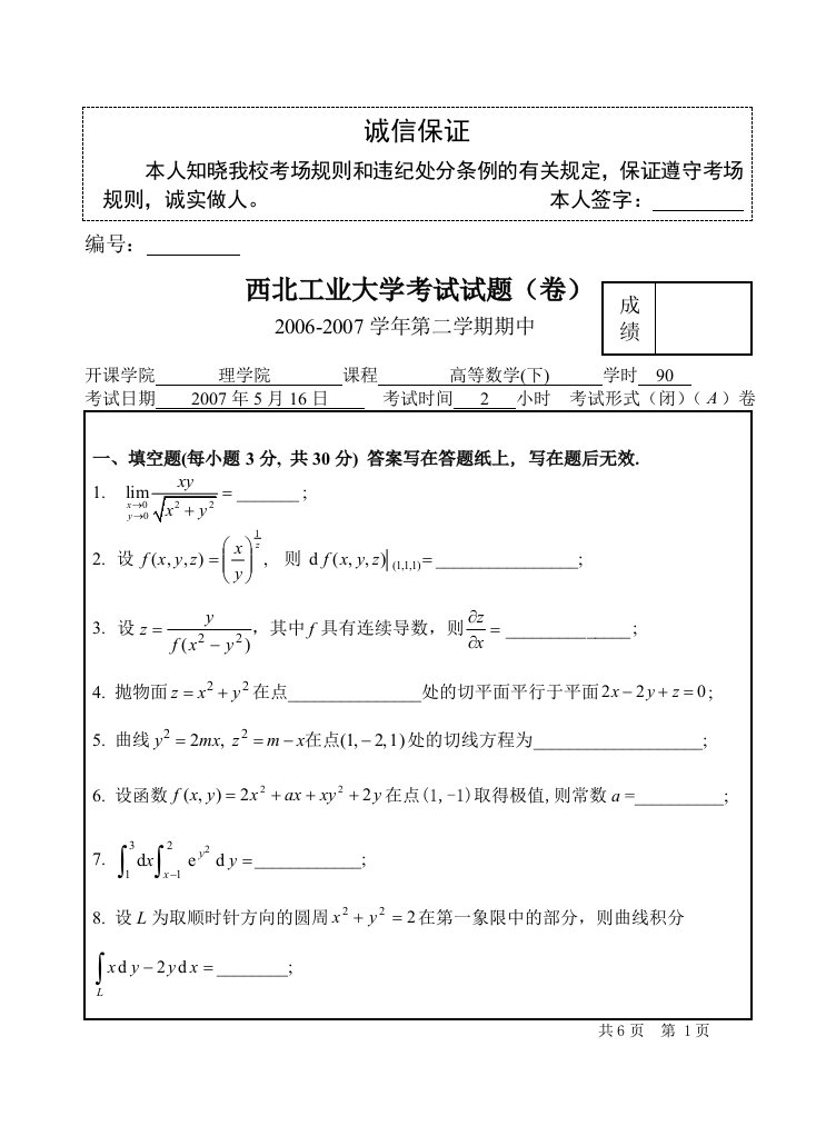 高等数学下试题3及答案1