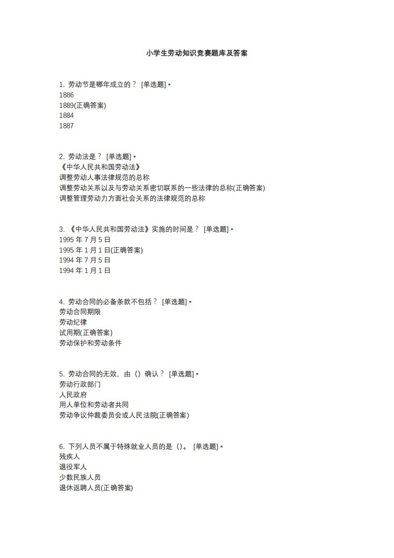 小学生家务劳动知识竞赛题库及答案