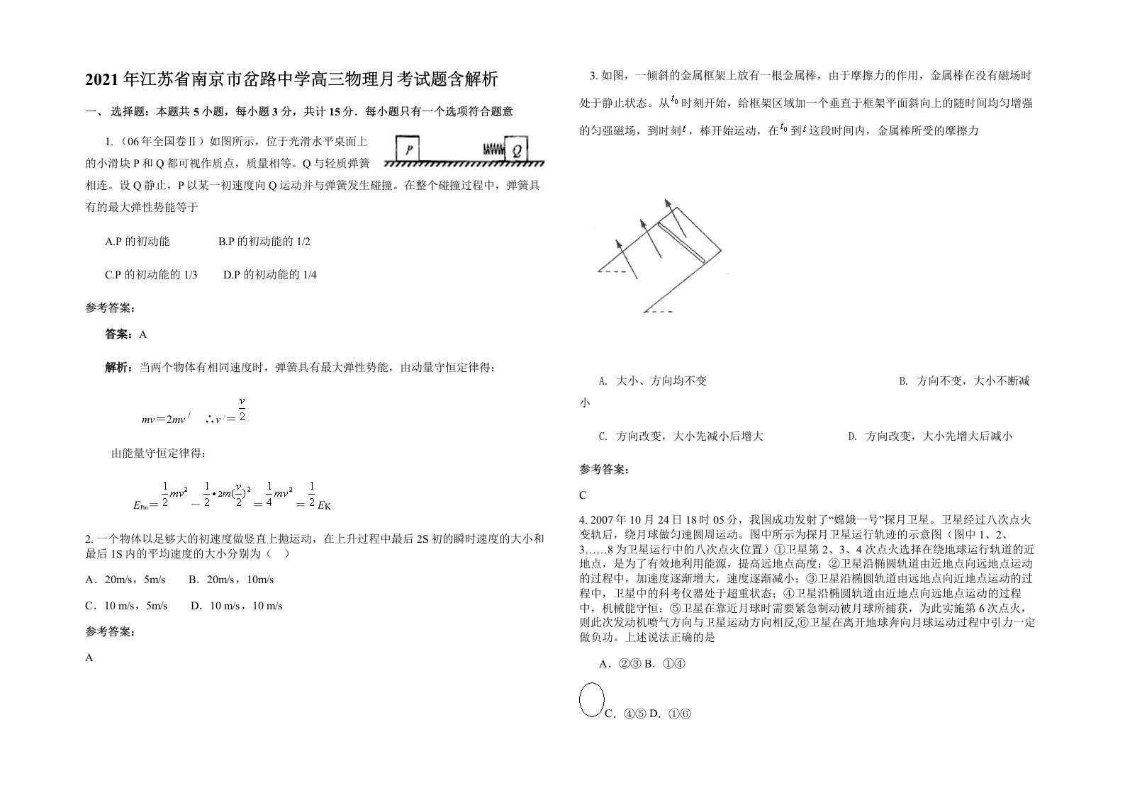 2021年江苏省南京市岔路中学高三物理月考试题含解析