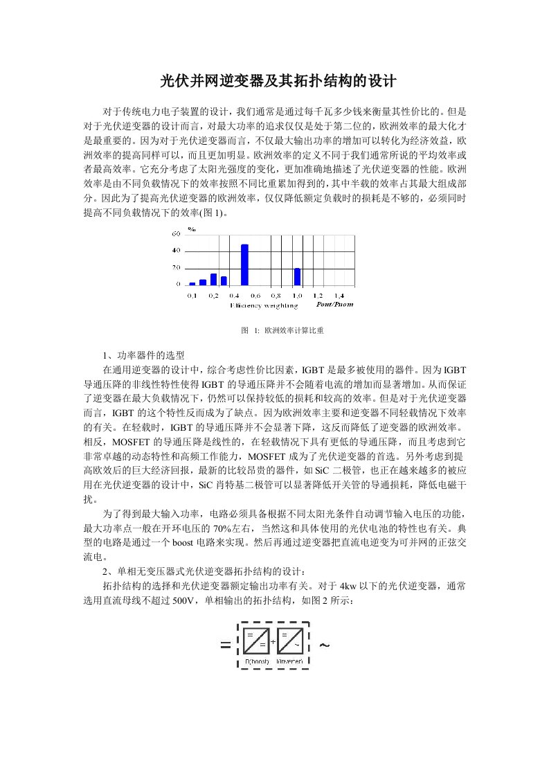 光伏并网逆变器硬件设计以及拓扑结构