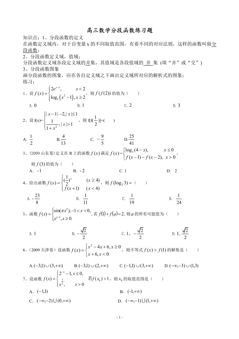 高一数学-分段函数练习题