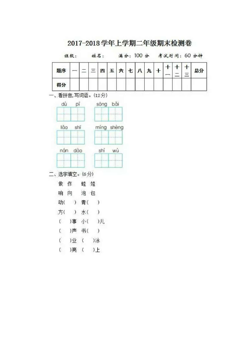 二年级下册语文试题期末检测题