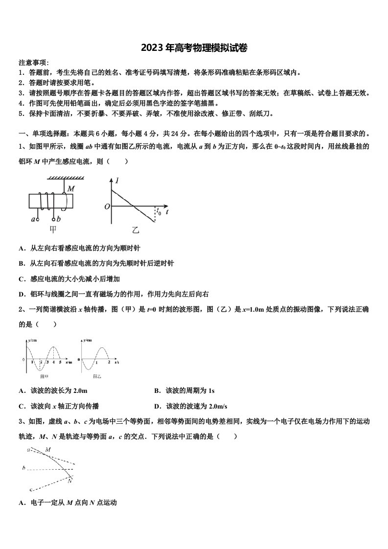 2023届江西省南昌市重点高中高三3月份模拟考试物理试题含解析