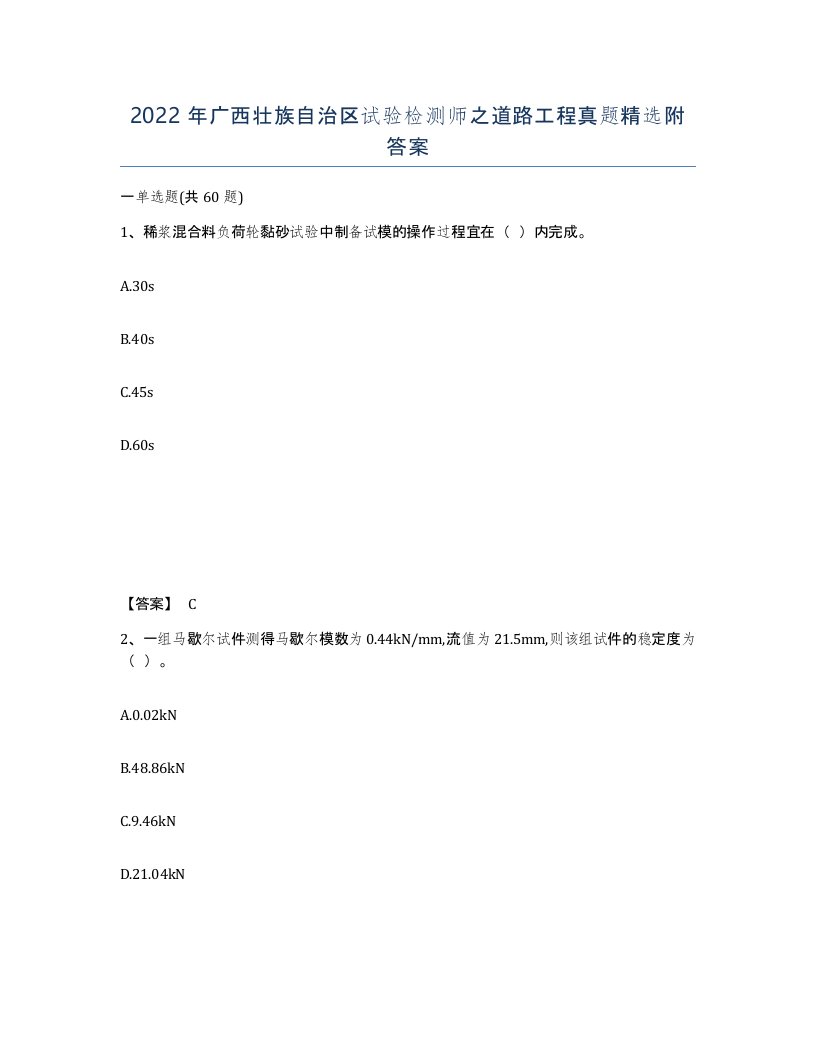 2022年广西壮族自治区试验检测师之道路工程真题附答案