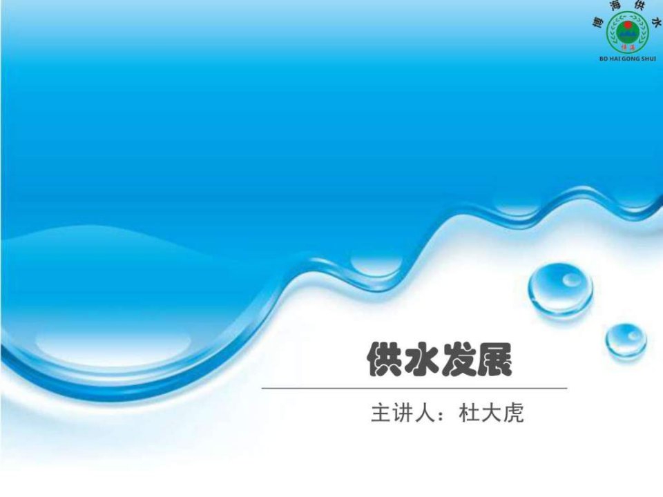 二次供水发展.ppt