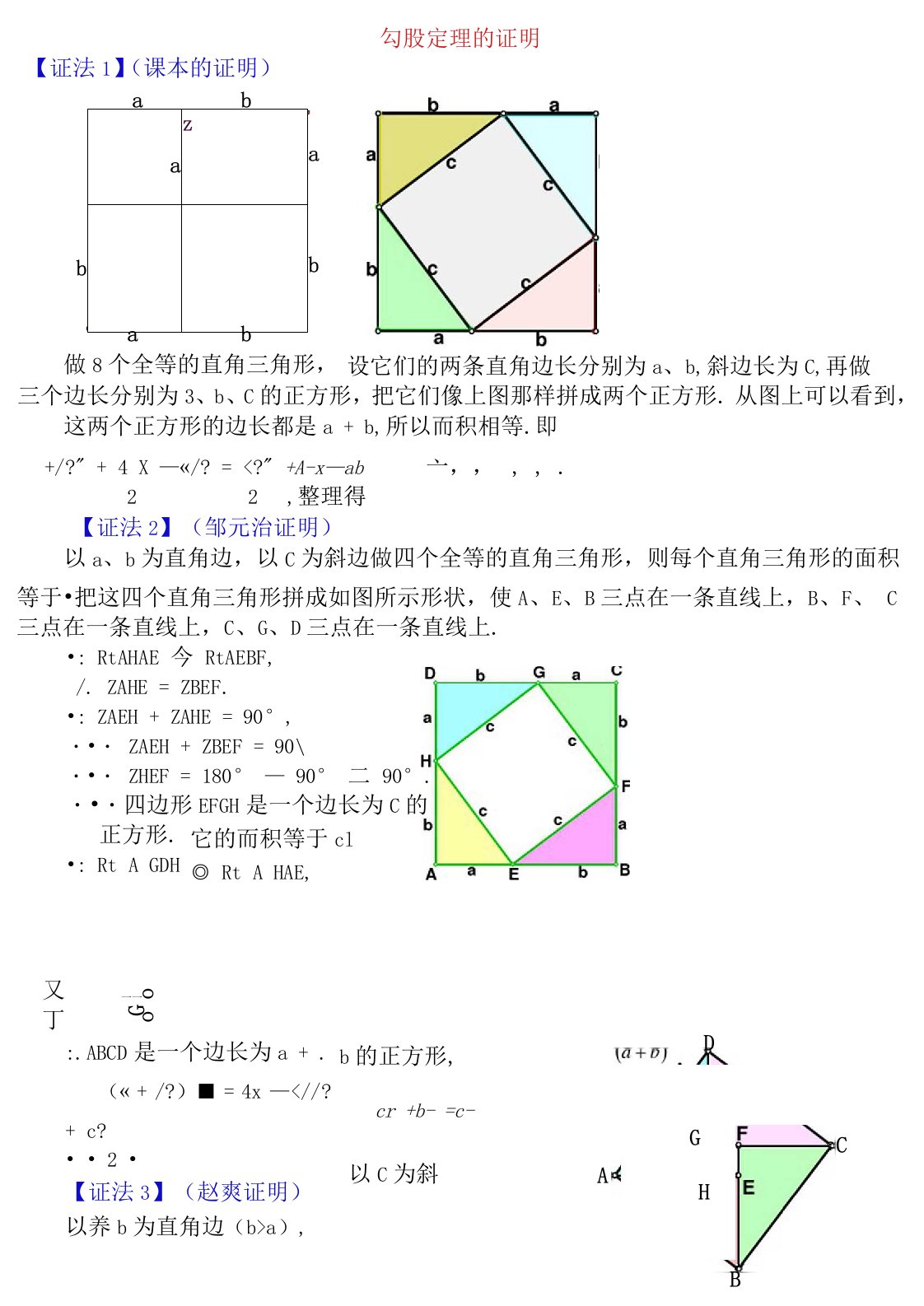 勾股定理16种证明方法