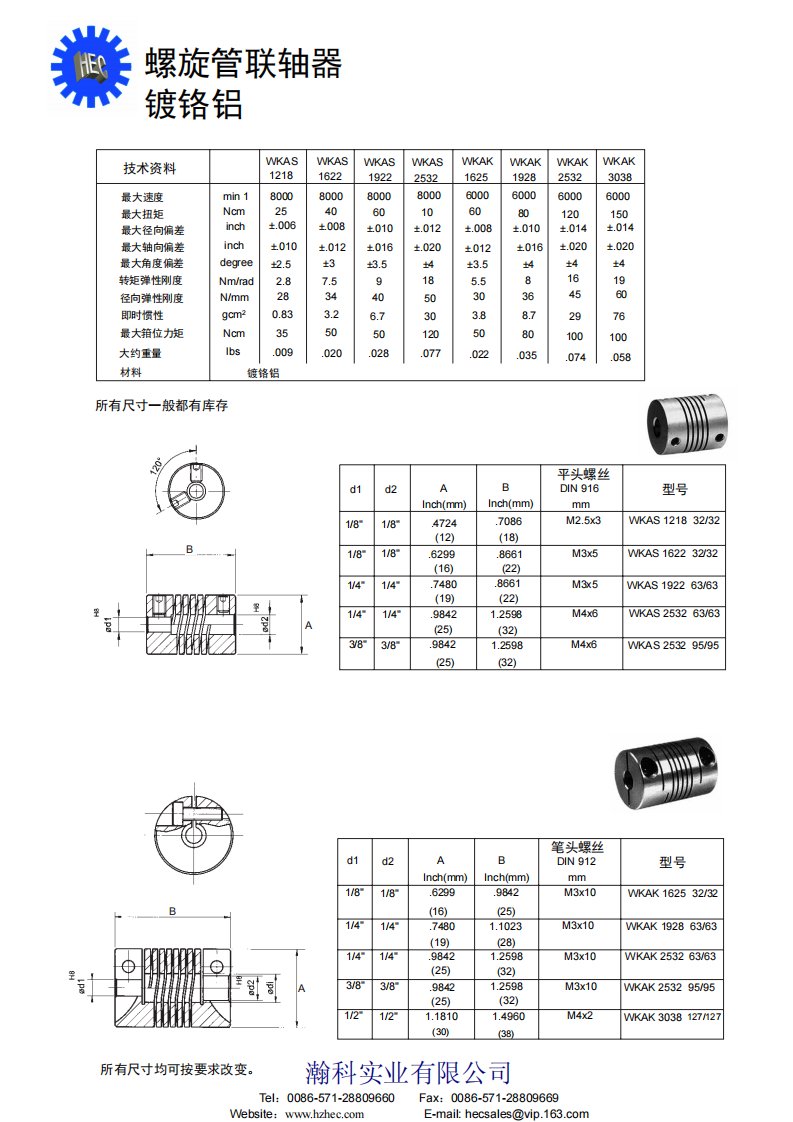 螺旋管联轴器