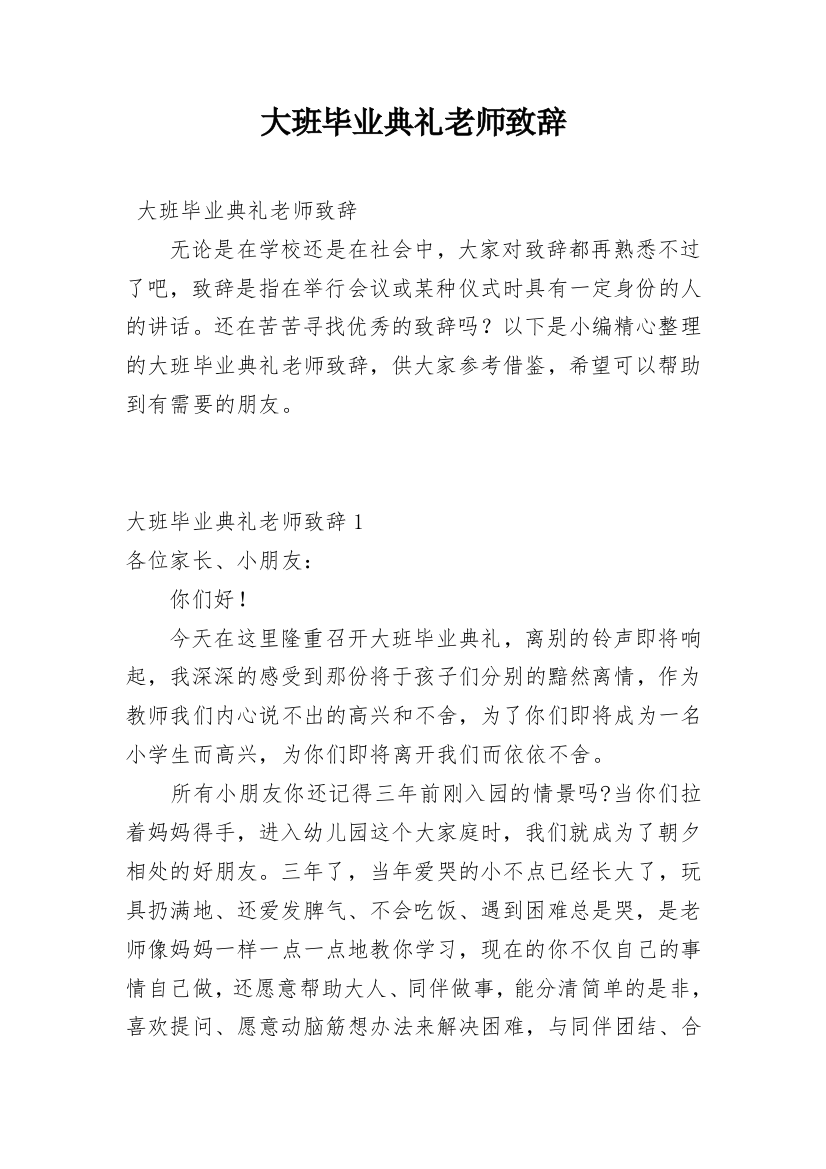 大班毕业典礼老师致辞