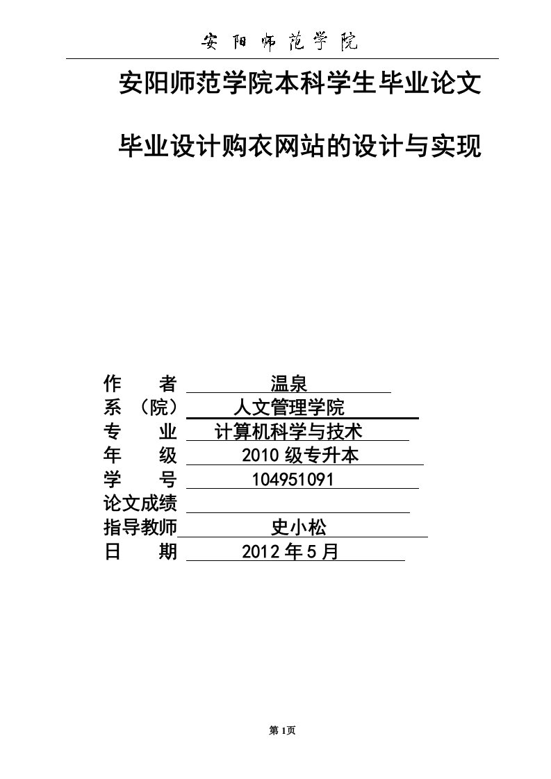 购衣网站论文