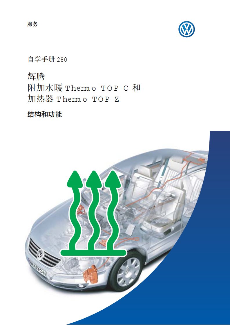 辉腾暖风控制系统自学手册