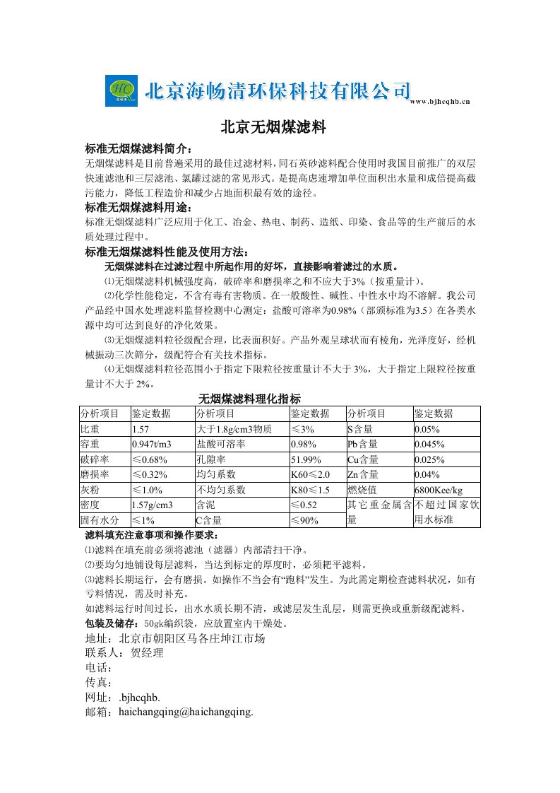 冶金行业-北京无烟煤滤料