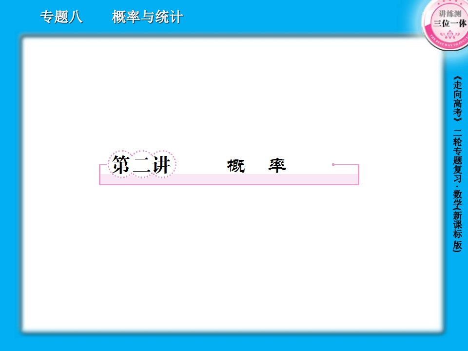 事件与概率了解随机事件发生的不确定性和频率的稳