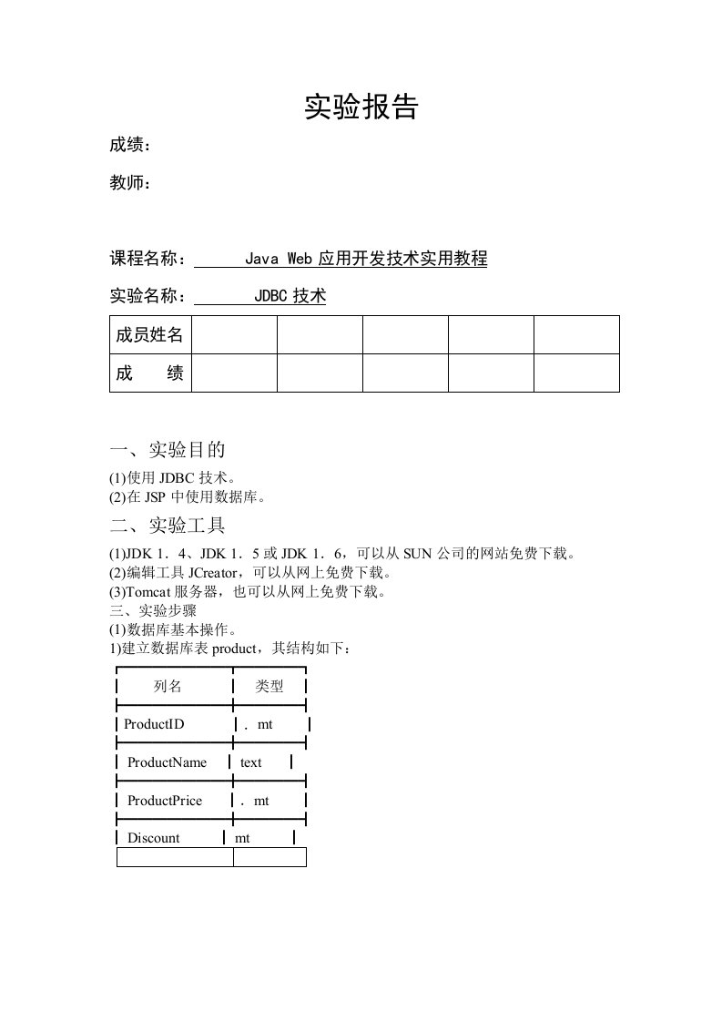 java_web__实验报告