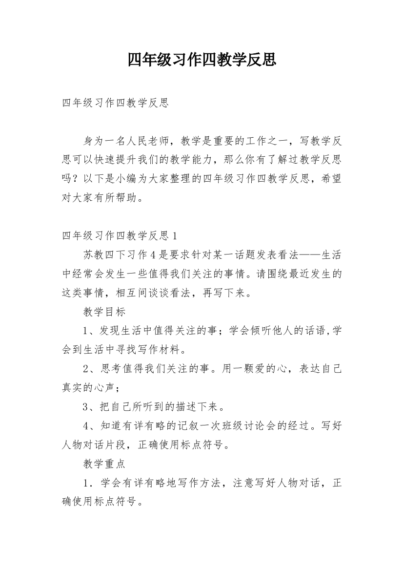 四年级习作四教学反思