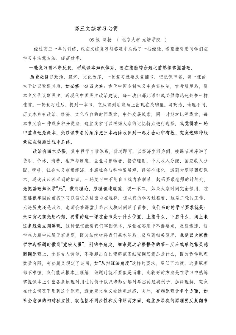 高三文综学习心得