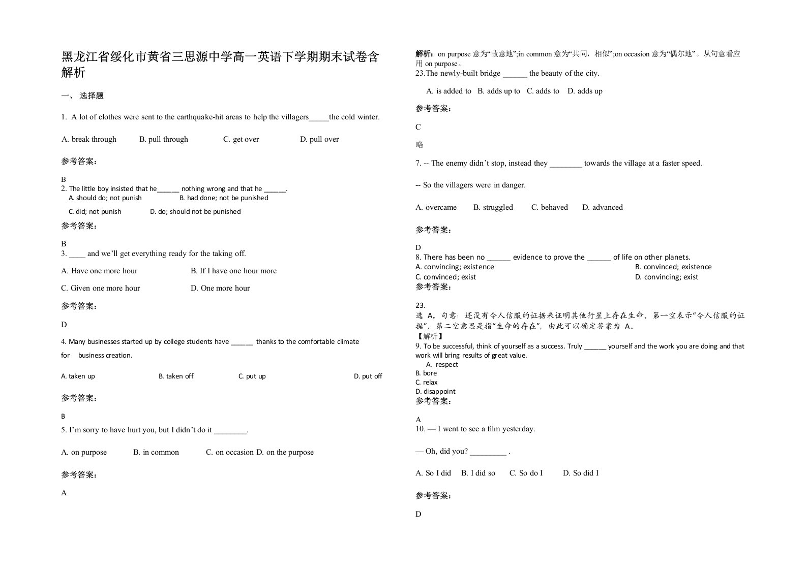 黑龙江省绥化市黄省三思源中学高一英语下学期期末试卷含解析