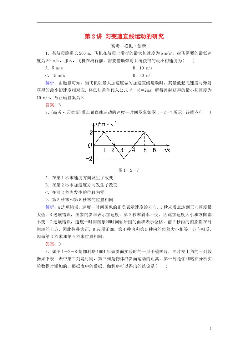 高考导练高考物理一轮复习