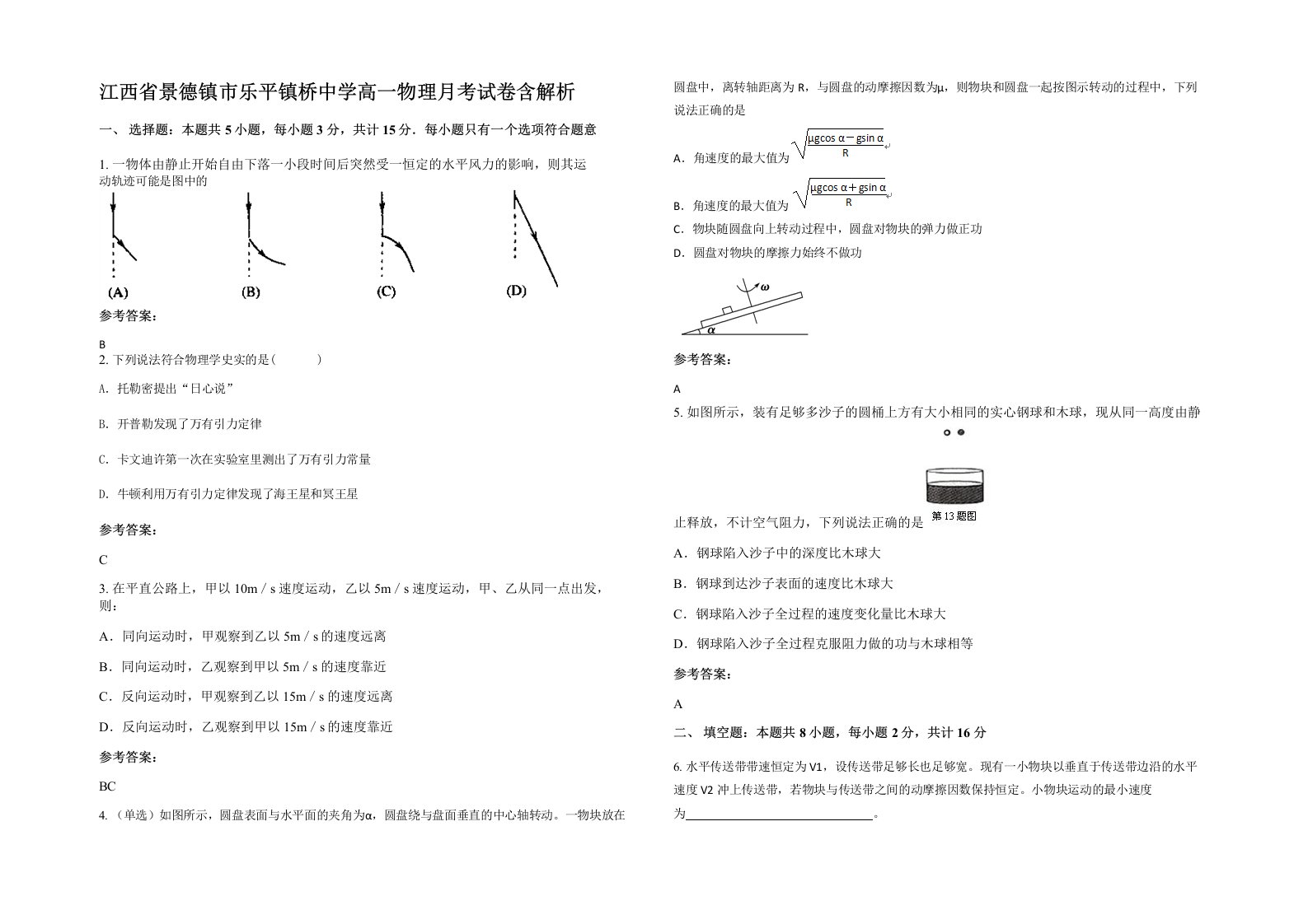 江西省景德镇市乐平镇桥中学高一物理月考试卷含解析