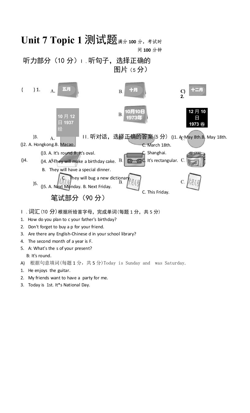 英语七年级下仁爱湘教版unit7topic1测试题