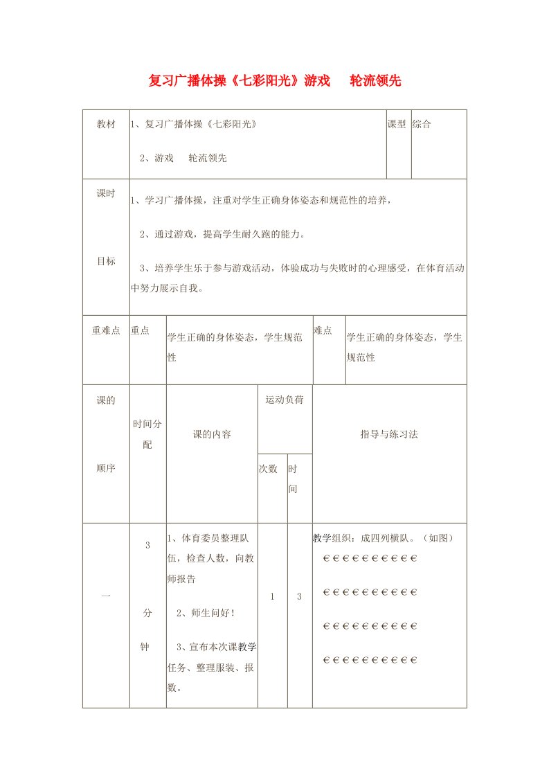 二年级体育下册