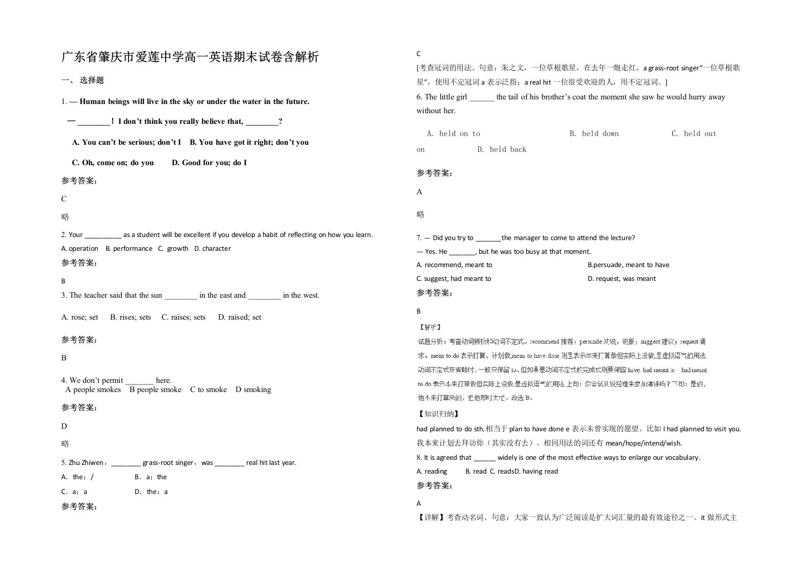 广东省肇庆市爱莲中学高一英语期末试卷含解析